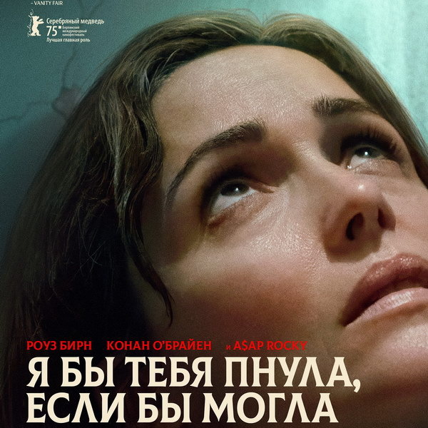 Я бы тебя пнула, если бы могла (фильм, 2025) смотреть онлайн на Лордфильм